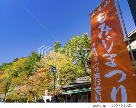 紅葉シーズンの高尾山登山路入口 / Mt. Takao, Tokyo, Japan 105761920