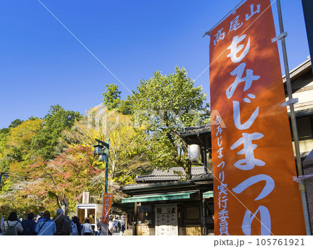 紅葉シーズンの高尾山登山路入口 / Mt. Takao, Tokyo, Japan 紅葉シーズンの高尾山登山路入口 / Mt. Takao, Tokyo, Japan 105761921