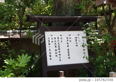 台東区蔵前にある榊神社（第六天榊神社） 105762548