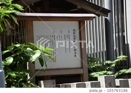 揖取稲荷神社(東京都台東区蔵前) 揖取稲荷神社(東京都台東区蔵前) 105763186