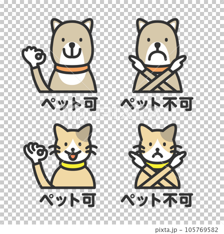 ペット可、ペット不可の犬と猫のアイコン　イラストセット 105769582