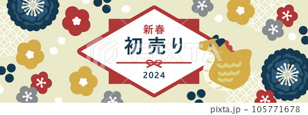 2024年新春初売り 背景 ベクター素材 黄色 1:3 105771678