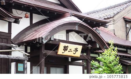 小樽市 旧塩田別邸 小樽市 旧塩田別邸 105773815