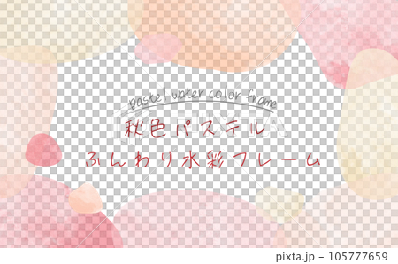 水彩風格秋季柔和色彩圓點框架(帶字母) 水彩風格秋季柔和色彩圓點框架(帶字母) 105777659