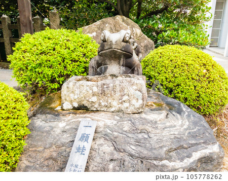 京都市右京区の西院春日神社　一願蛙 105778262