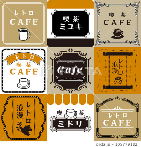 レトロカフェ　ロゴマーク　イラストセット 105779182