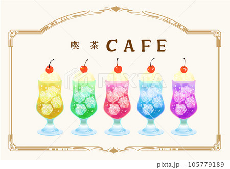 レトロカフェ　クリームソーダ　イラスト素材 105779189
