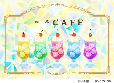 レトロカフェ　クリームソーダ　イラスト素材 105779190