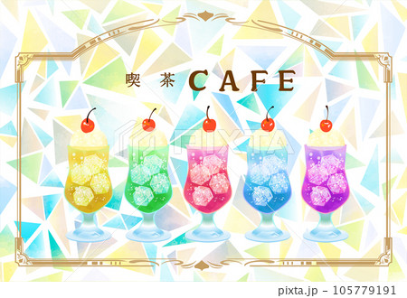 レトロカフェ　クリームソーダ　イラスト素材 105779191