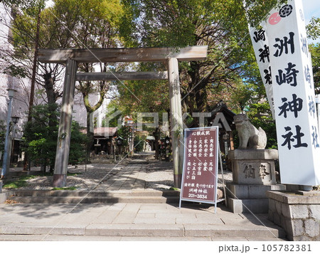 洲崎神社の社頭(名古屋市中区栄) 洲崎神社の社頭(名古屋市中区栄) 105782381