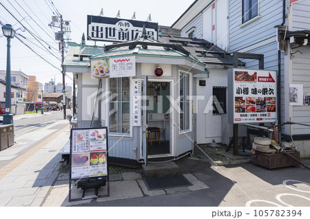 小樽出世前広場 けんけんぱ前派出所 小樽出世前広場 けんけんぱ前派出所 105782394