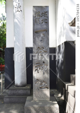 下谷神社（東京都台東区東上野） 105784138