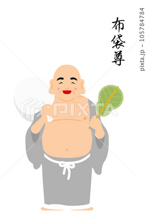 七福神　布袋尊のシンプルでかわいいイラスト 105784784