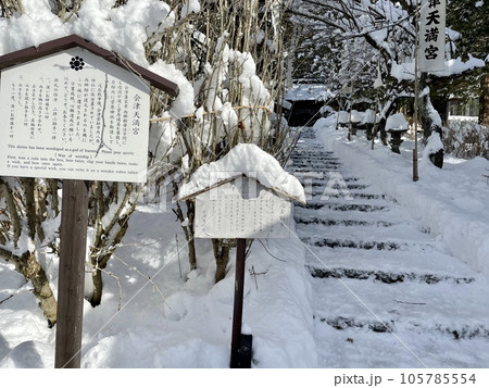 会津武家屋敷 雪の積もった会津天満宮入口 105785554