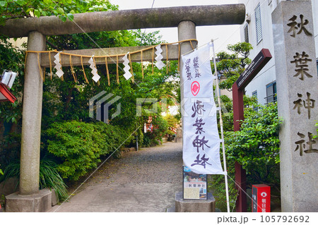 秋葉神社（東京都台東区） 105792692