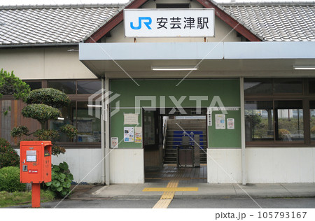 JR安芸津駅 ローカル駅 JR安芸津駅 ローカル駅 105793167