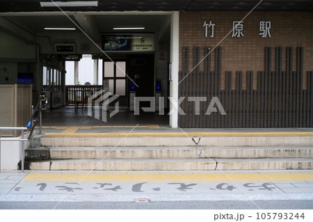 JR竹原駅 JR竹原駅 105793244
