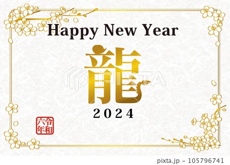 2024年辰年年賀状用テンプレート　漢字の龍という文字を使った年賀状 105796741