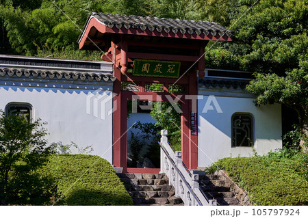 冠嶽園 105797924