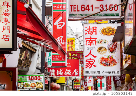 横浜中華街の通りの看板<2023年7月> 横浜中華街の通りの看板<2023年7月> 105803145