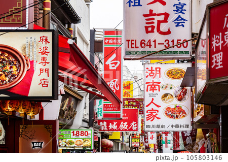 横浜中華街の通りの看板＜2023年7月＞ 105803146