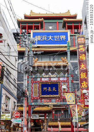 横浜大世界<横浜中華街/2023年7月> 横浜大世界<横浜中華街/2023年7月> 105803220