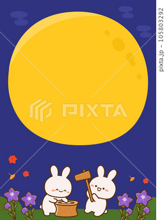 餅つきをするウサギと十五夜お月さん 105803292
