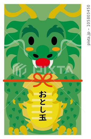 辰年の龍のお年玉のポチ袋 辰年の龍のお年玉のポチ袋 105803450