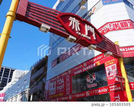 赤門通（愛知県名古屋市中区大須） 105803505