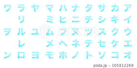 カタカナ一覧_水色 カタカナ一覧_水色 105812269