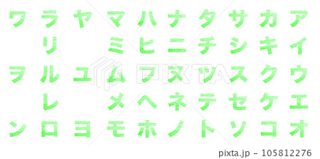 カタカナ一覧_緑 カタカナ一覧_緑 105812276