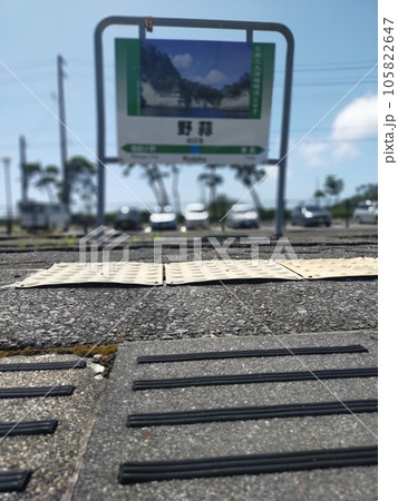 震災遺構のJR野蒜駅 105822647