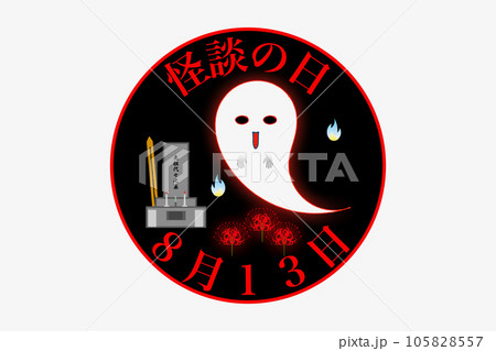 怪談 105828557