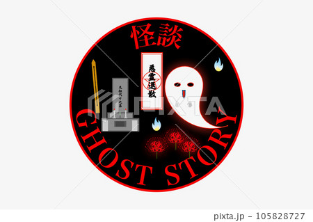 怪談 105828727