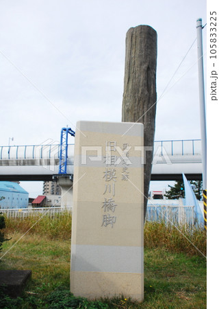 「国指定史跡 旧相模川橋脚」と書かれた石碑と橋脚の一部(神奈川県茅ケ崎市) 「国指定史跡 旧相模川橋脚」と書かれた石碑と橋脚の一部(神奈川県茅ケ崎市) 105833225