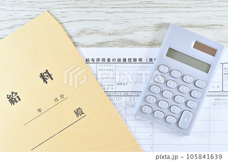 給与所得者の扶養控除等の異動申告と給料袋 給与所得者の扶養控除等の異動申告と給料袋 105841639