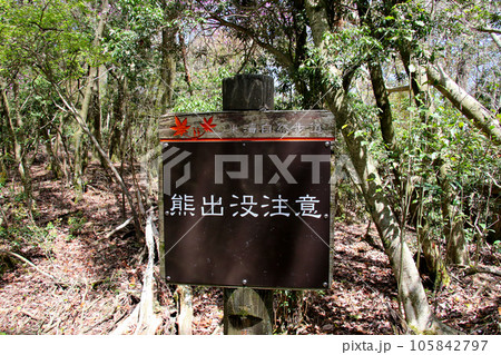 ポンポン山の案内板　熊出没注意 105842797