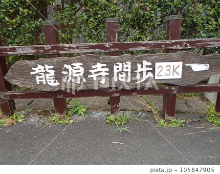 龍源寺間歩その31 105847905