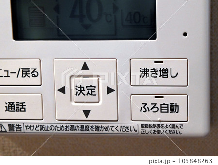 風呂場のリモコン 風呂場のリモコン 105848263