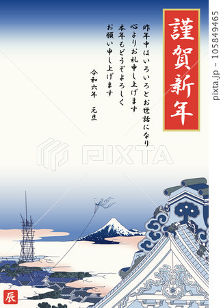 年賀状 2024 令和6年 辰年 東都浅草本願寺 年賀状 2024 令和6年 辰年 東都浅草本願寺 105849465