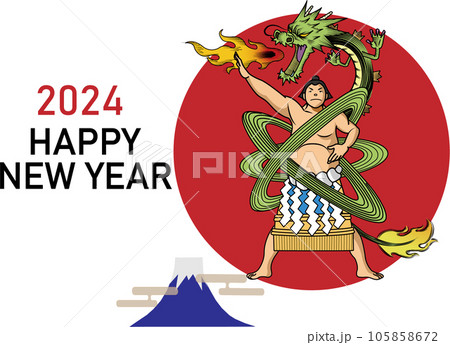 龍のように猛々しい力士の年賀状 105858672