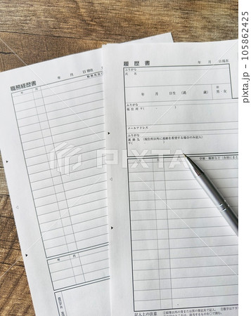 履歴書と職務経歴書 105862425