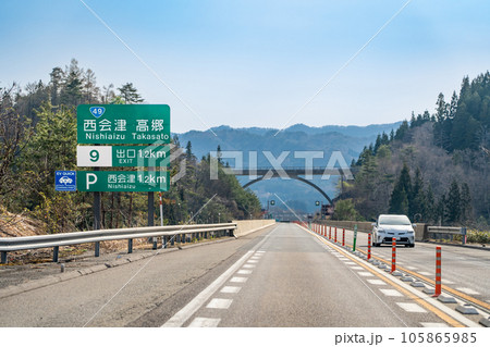福島県 磐越自動車道の西会津インターチェンジ出口付近を走行中の乗用車 福島県 磐越自動車道の西会津インターチェンジ出口付近を走行中の乗用車 105865985