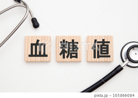 血糖値 105866084