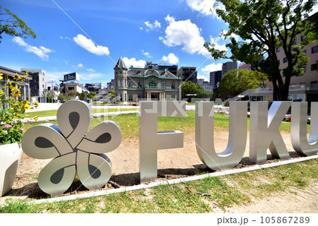 福岡市　天神中央公園　福岡の人気観光スポット 105867289