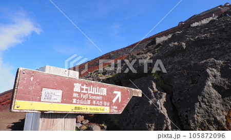 富士山登山 標識 105872096