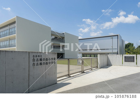 楓の森小中学校校門 105876188