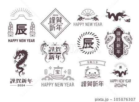 年賀状　2024年　辰年 105876307