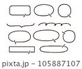 手描き風_吹き出しセットB 105887107
