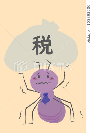 重たい税金を持っているサラリーマン風働きアリ 重たい税金を持っているサラリーマン風働きアリ 105893306
